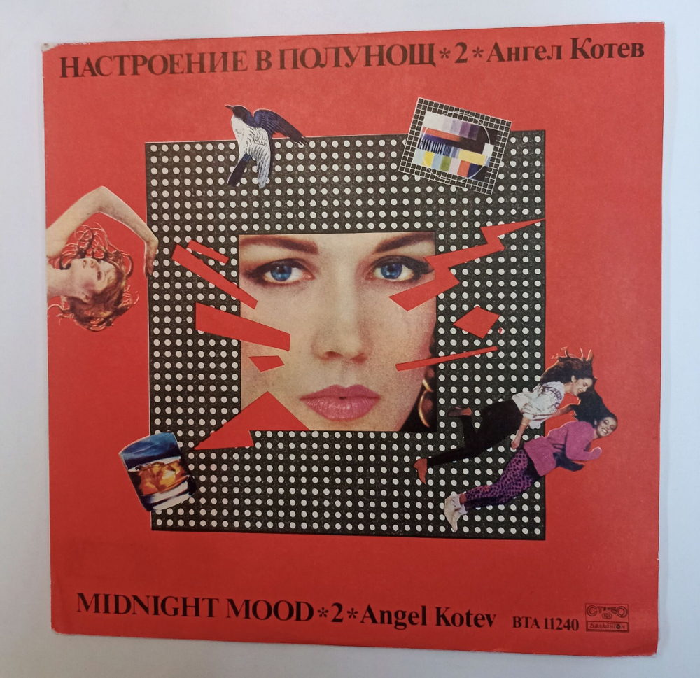Винтажная виниловая пластинка LP Ангел Котев Angel Kotev Midnight Mood 2 (Болгария 1984)