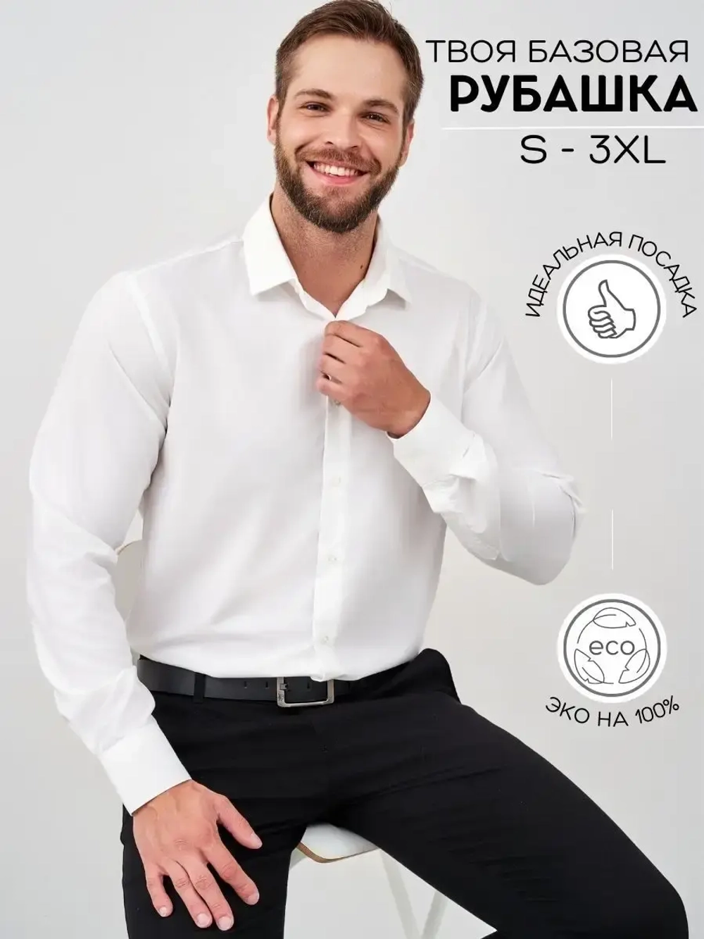 Рубашка классическая с длинным рукавом приталенная