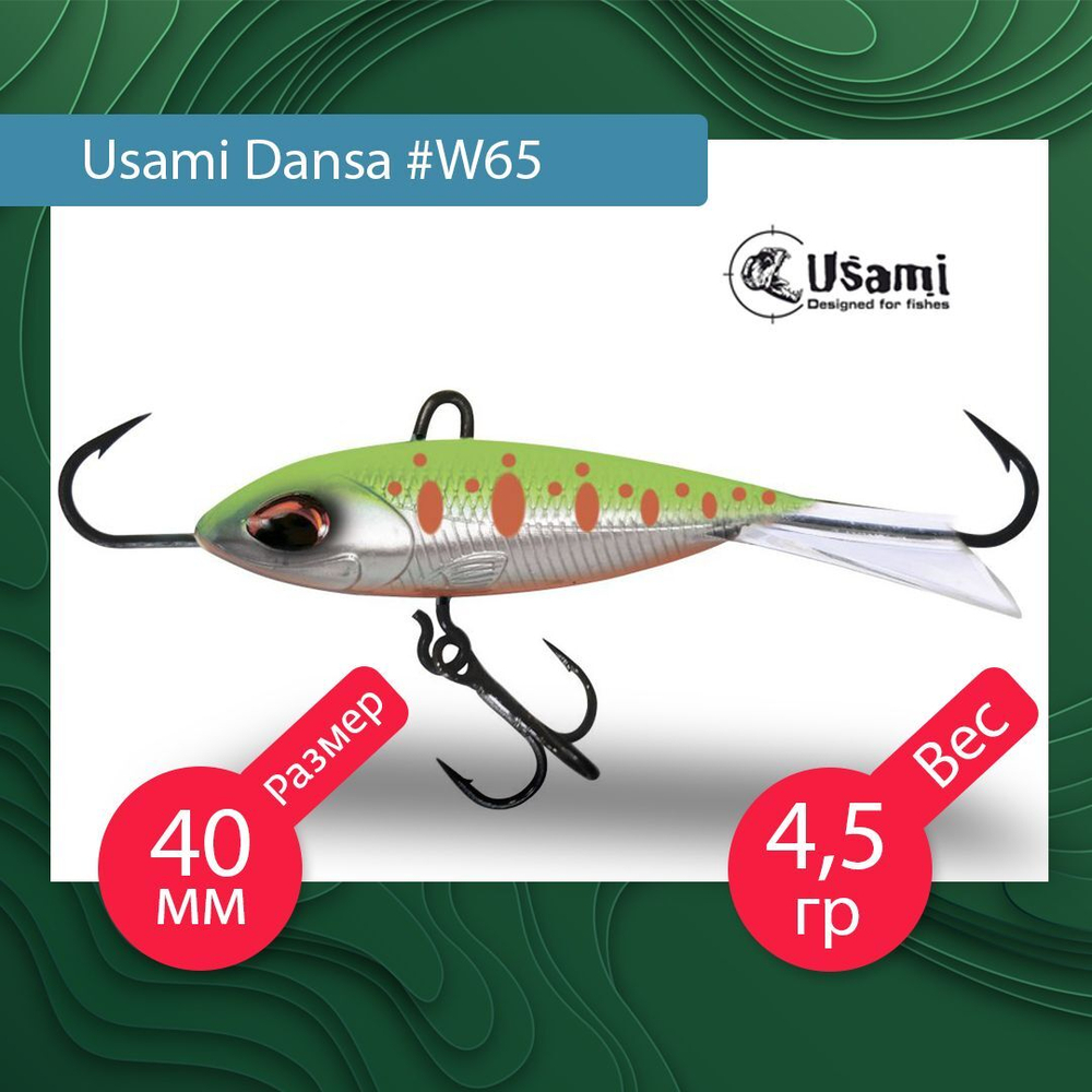 Балансир для зимней рыбалки  Dansa 40мм цвет #W73