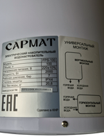 Водонагреватель электрический Сармат FPS-100