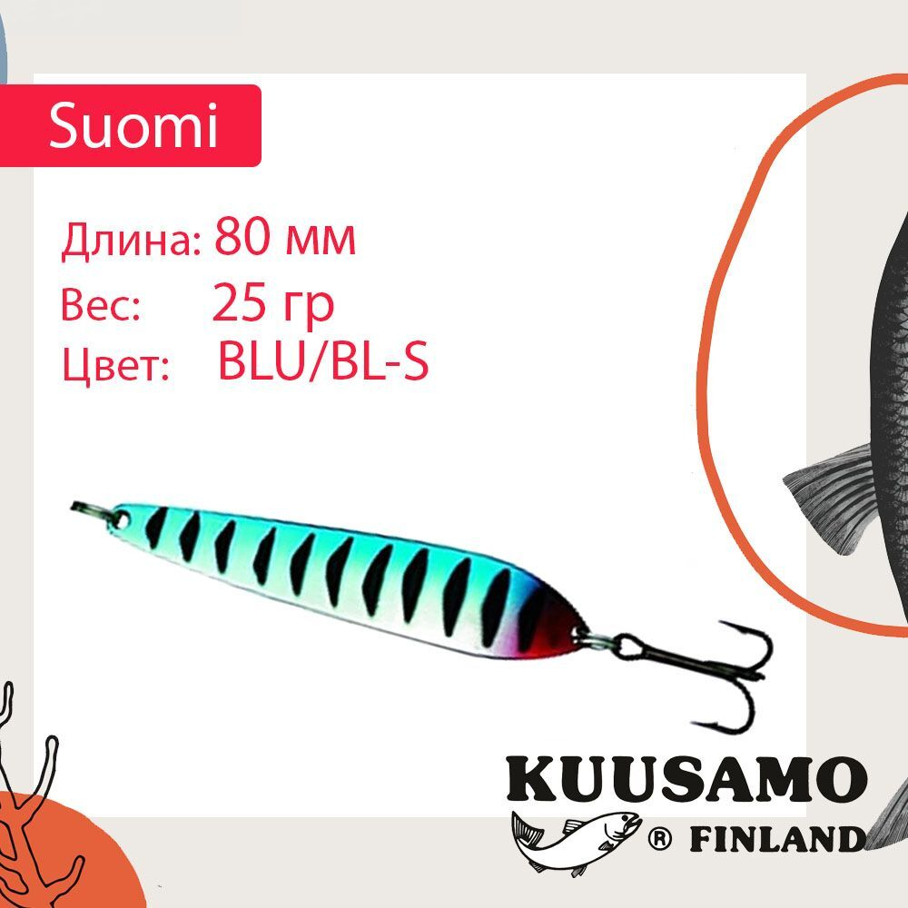 Блесна колебалка Kuusamo Suomi 80/25 GL/GR/FYe/R-C UV