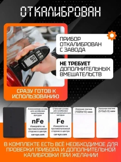 Толщиномер автомобильный CARSYS DPM 816 PRO, автоматическая калибровка, по всем видам металлов, оцинковка, 0-3500 мкм