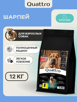 Корм сухой для собак породы Шарпей, с кроликом, 12 кг, QUATTRO