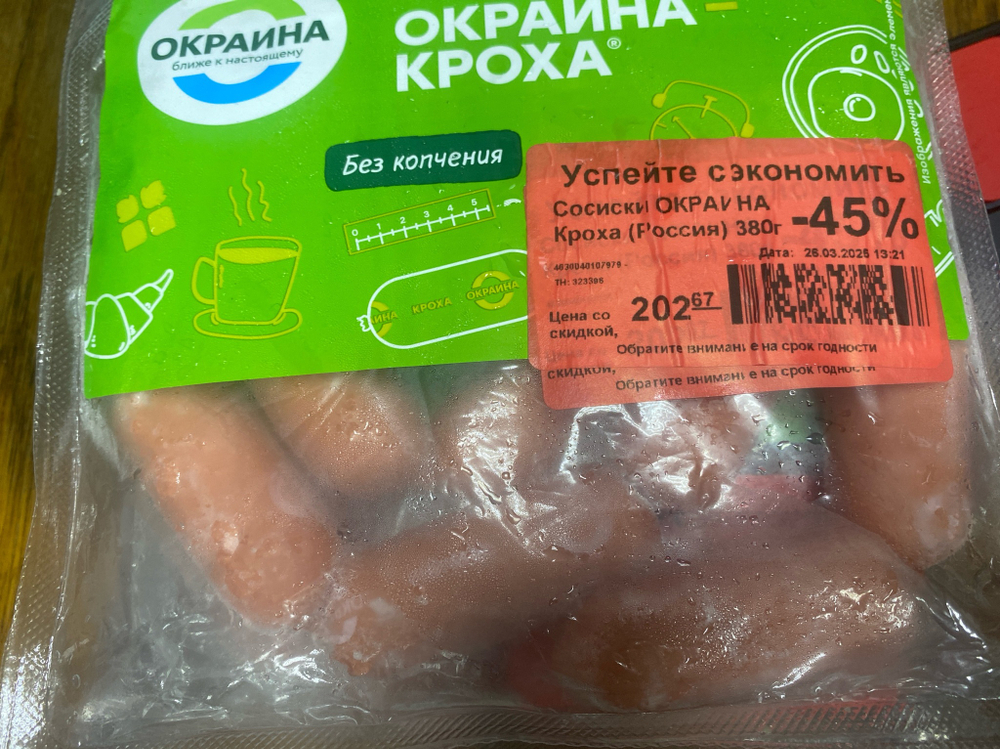 Сосиски кроха окраина