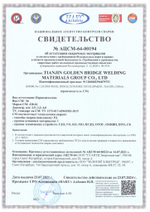 Электрод рутиловый Золотой Мост J38.10 (E6013)