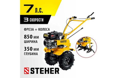 Бензиновый мотоблок STEHER GT-300