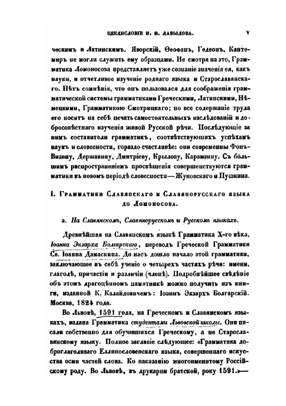 Российская грамматика Михаила Ломоносова | М. В. Ломоносов
