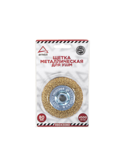 Щетка для УШМ плоская 80 мм, посадка M14, латунированная проволока d=0.3мм, 4500 об/мин ARNEZI R8043080