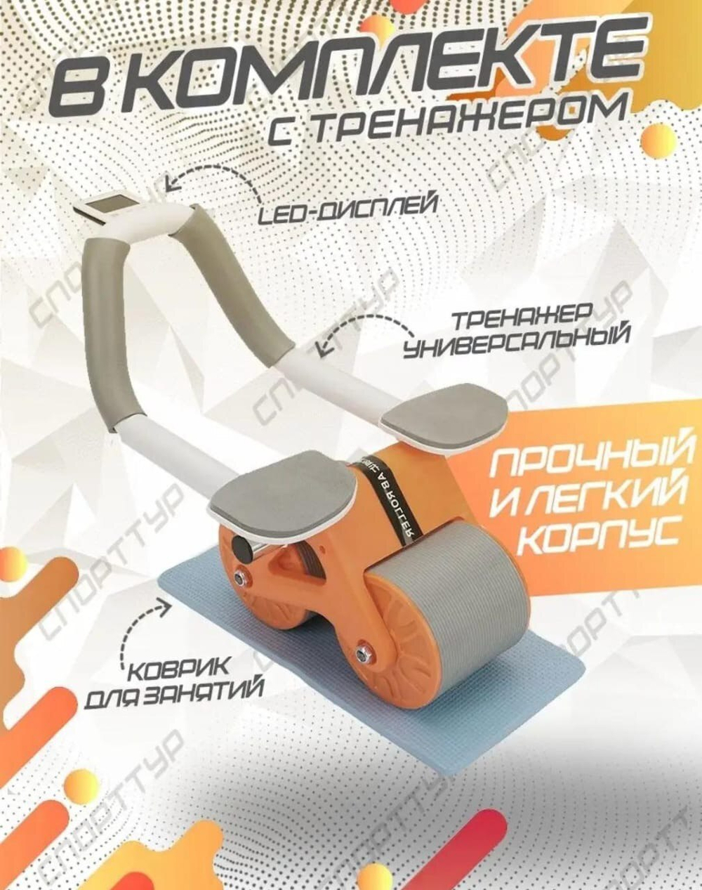 Роликовый тренажер