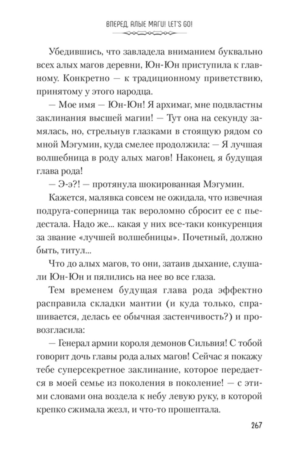 Ранобэ Да благословят боги этот прекрасный мир! Том 5