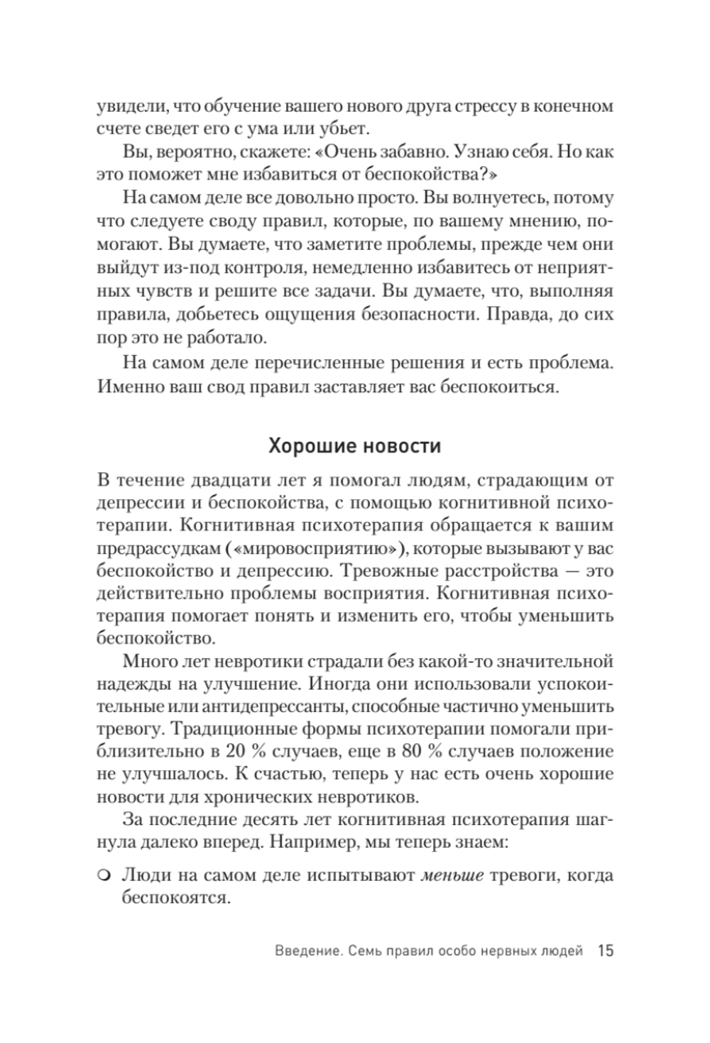 Лекарство от нервов. Как перестать волноваться и получить удовольствие от жизни