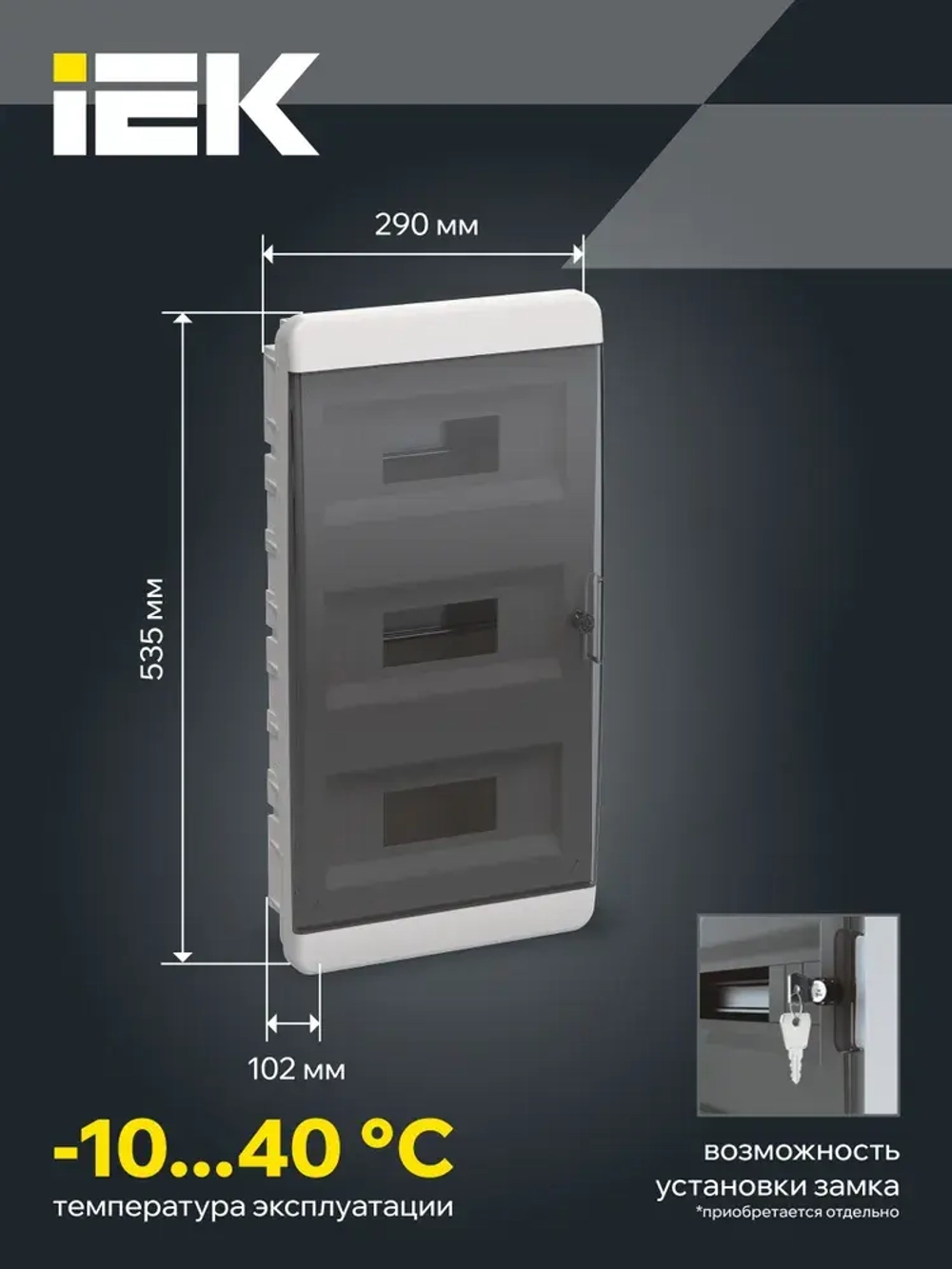 Корпус пластиковый ЩРВ-П-36 IP41 черная прозрачная дверь TEKFOR IEK