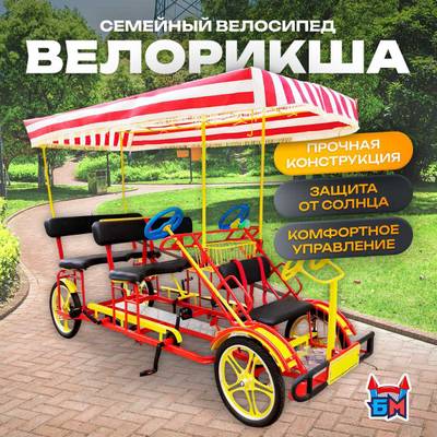 Семейный велосипед, шестиместный, красный