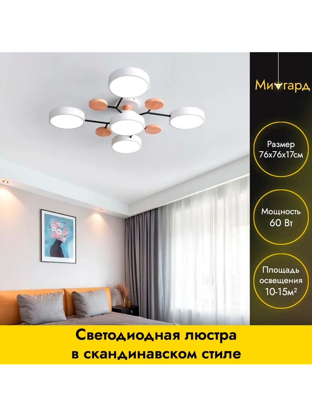 Люстра потолочная светодиодная 8023/4+1WHITE