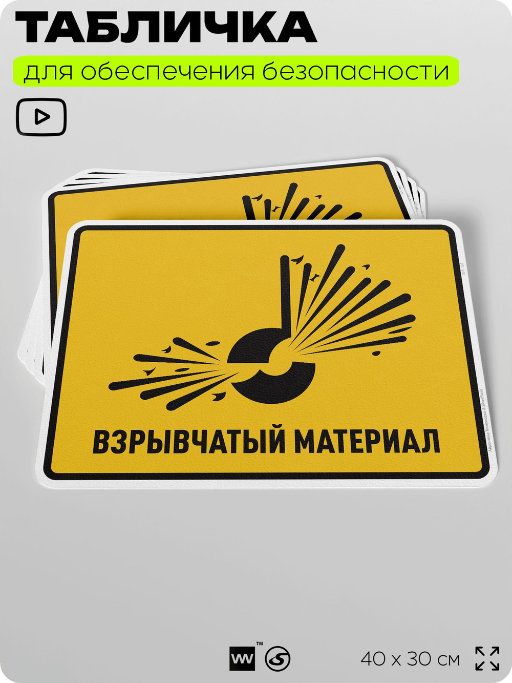 Табличка для обеспечения безопасности "Взрывчатый материал", для производства, предприятия, организаций, 40х30 см, Silver Plane x Айдентика Технолоджи