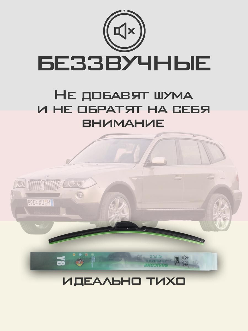 Щетки стеклоочистителя HUOYE Y8 550/500 мм на BMW X3 | Hook/J-Hook