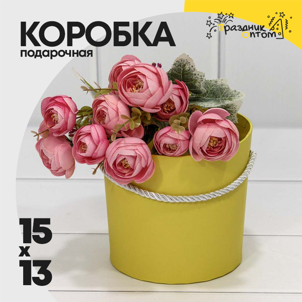 Коробка Ваза для цветов 15х13 см с ручкой (Желтый)