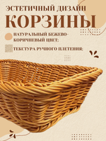 Корзина для хлеба прямоугольная 30*20*8 CGPro