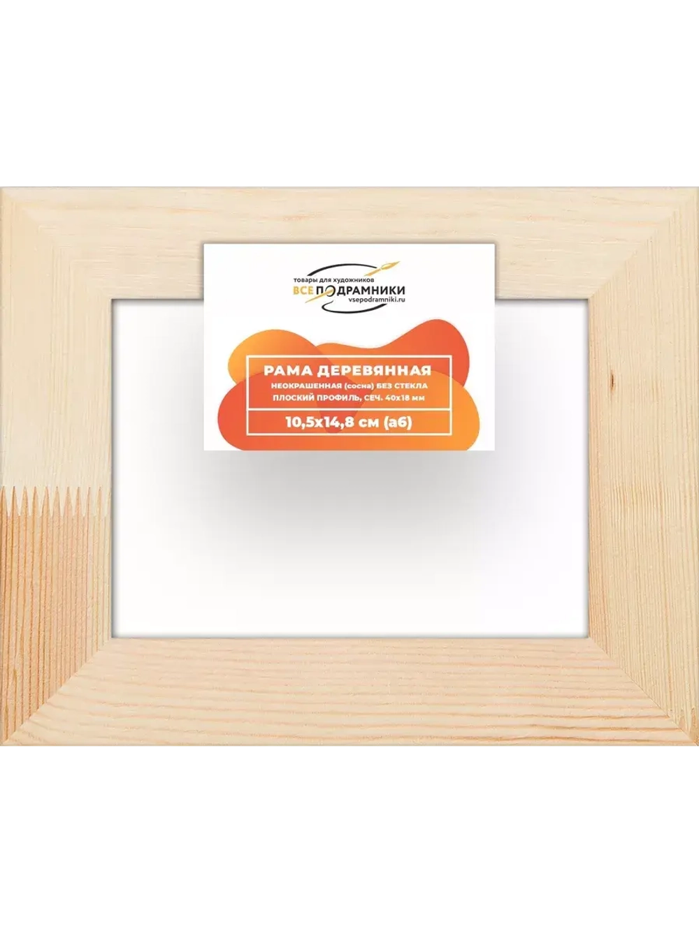 Деревянная рама 10,5x14,8 для картин на подрамнике сеч. 40x18 R4PL003