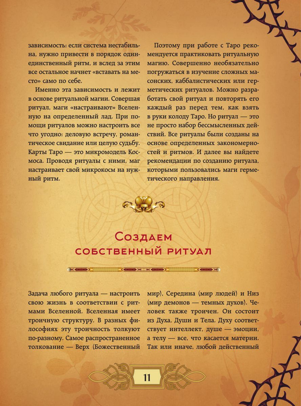 Энциклопедия Таро