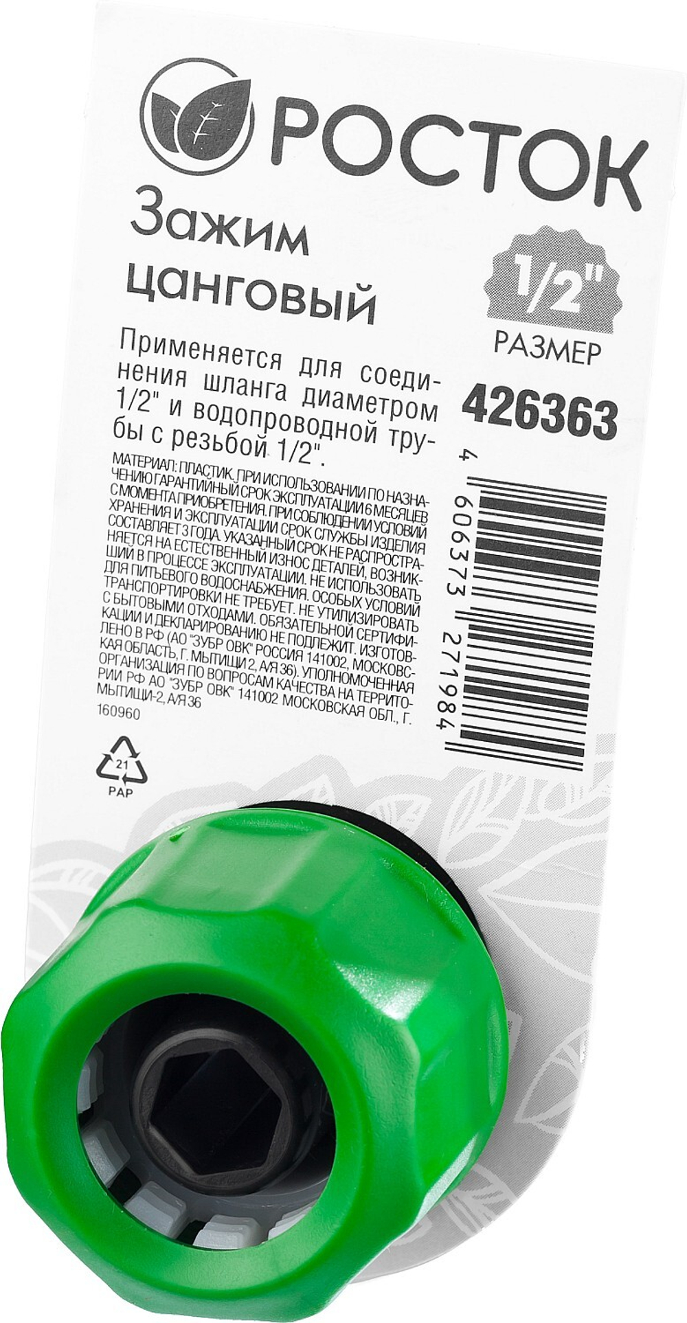 РОСТОК CI-12, 1/2″ х 1/2″, с внутренней резьбой, цанговый зажим (426363)