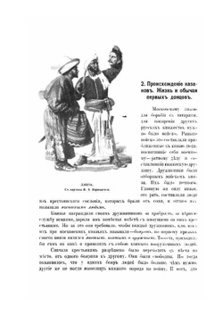 Картины былого Тихаго Дона | П.Н. Краснов