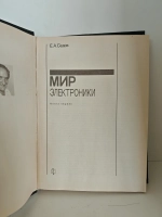 Мир электроники: О взаимодействиях электронов с полями