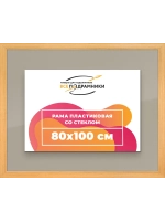 Рамка для постера и фотографий 80x100