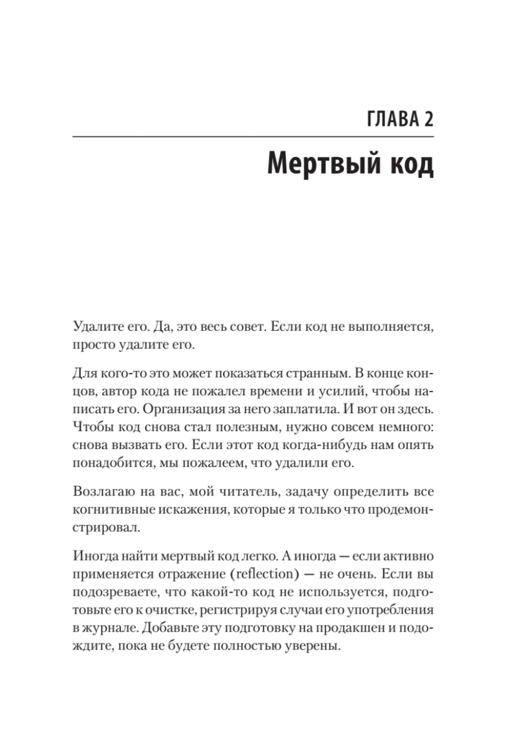 Чистый дизайн. Практика эмпирического проектирования ПО