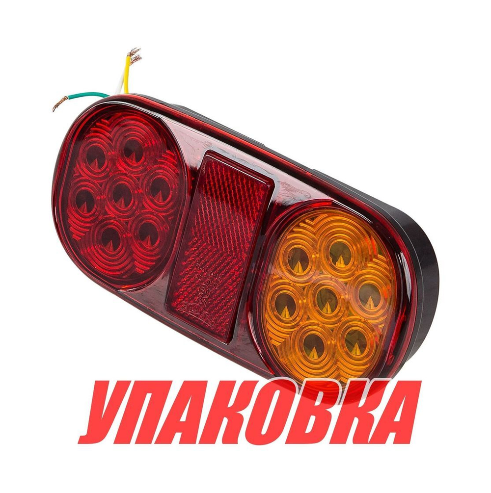 Стоп-сигнал для прицепа 162x80x27 мм (упаковка из 10 шт.)