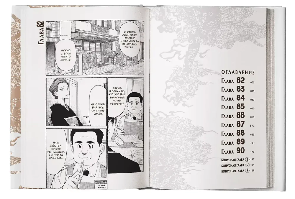 Манга Путь домохозяина. Том 10