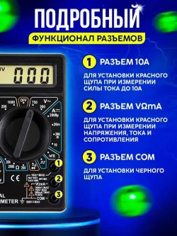 Мультиметр и тестер цифровой с прозвонкой и щупами DT 832