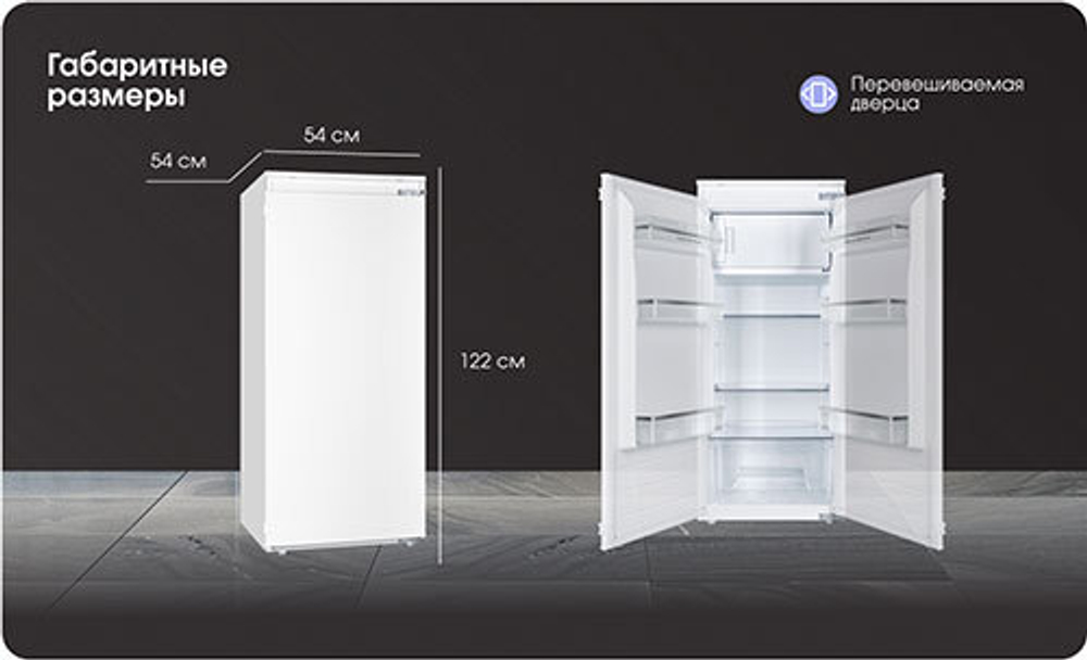 Встраиваемый однокамерный холодильник Zigmund & Shtain BR 22 X