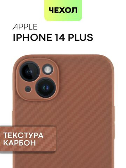 Чехол BROSCORP для Apple iPhone 14 Plus оптом (арт. IP14PLUS-CARBONE-BROWN)