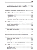 Магия свечей и Магия успеха. Обряды, Техники, Методики