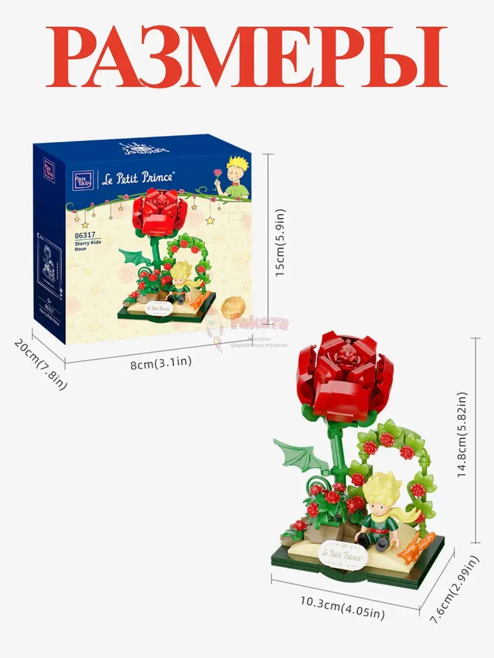 3Д Конструктор Маленький принц фигурка игрушка Pantasy 86317