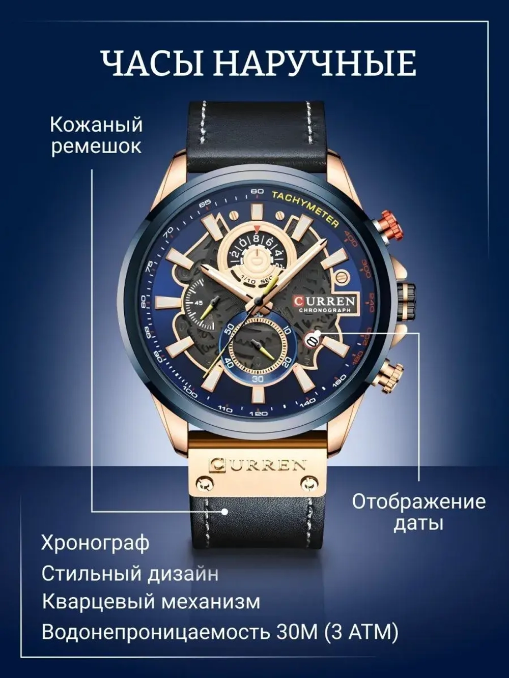 Часы наручные кварцевые CURREN на кожаном ремешке, синий/черный W9022290-02