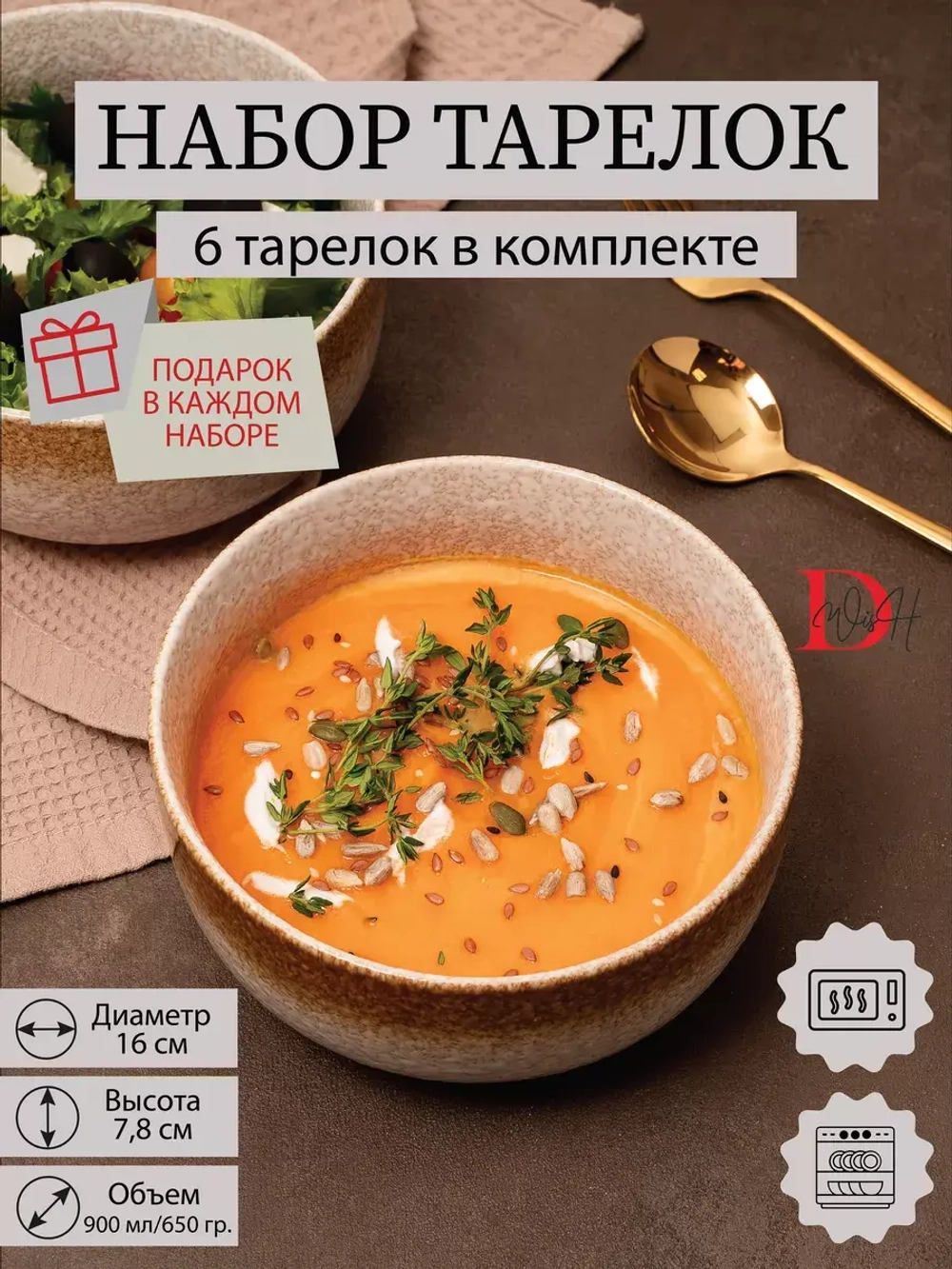 Тарелки 6 салатников глубокие для супа охра фарфор 16 см