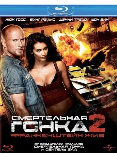 Смертельная гонка 2 (Blu-Ray) BD-R 25GB