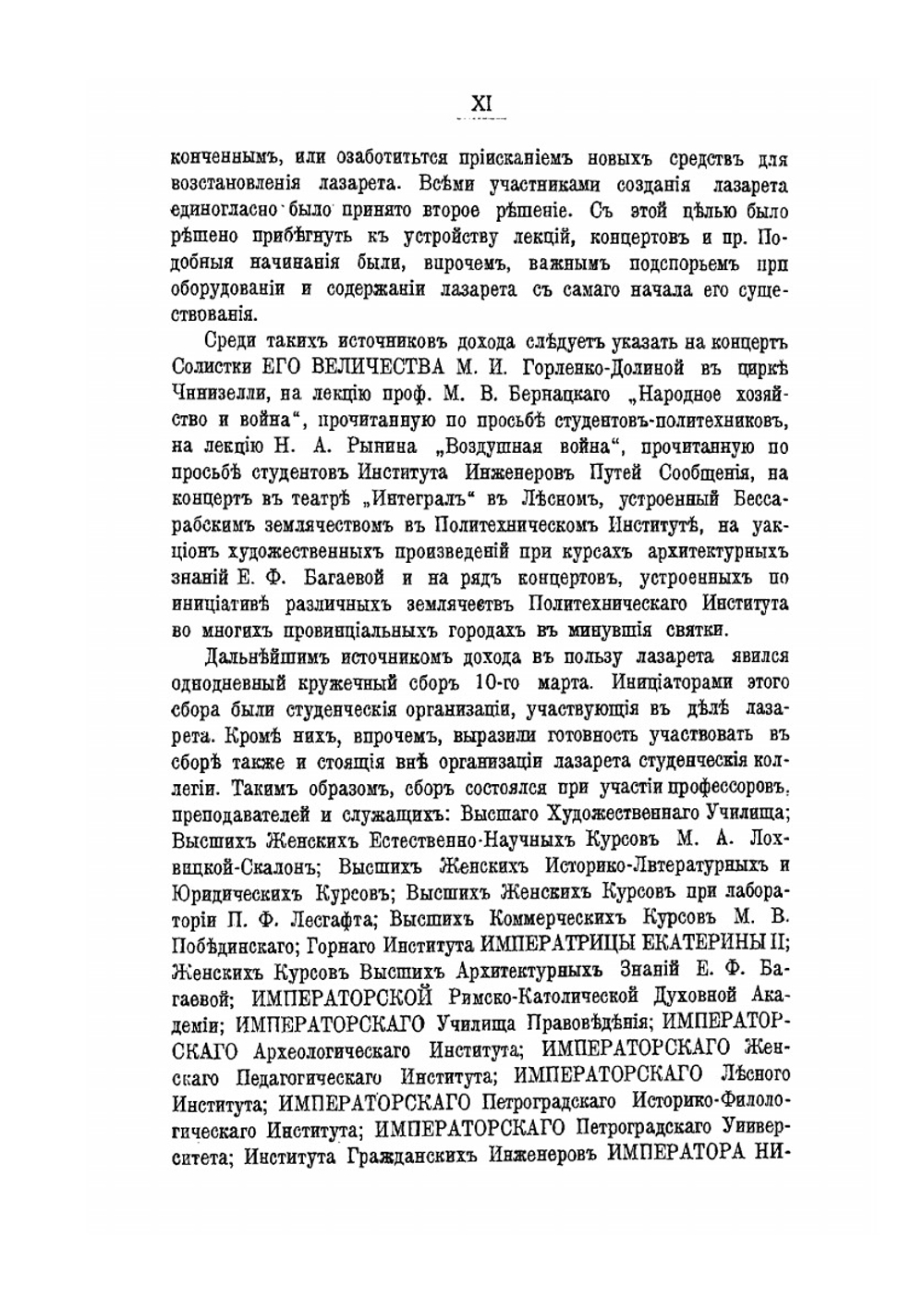 Вопросы мировой войны. Сборник статей | М. И. Туган-Барановский
