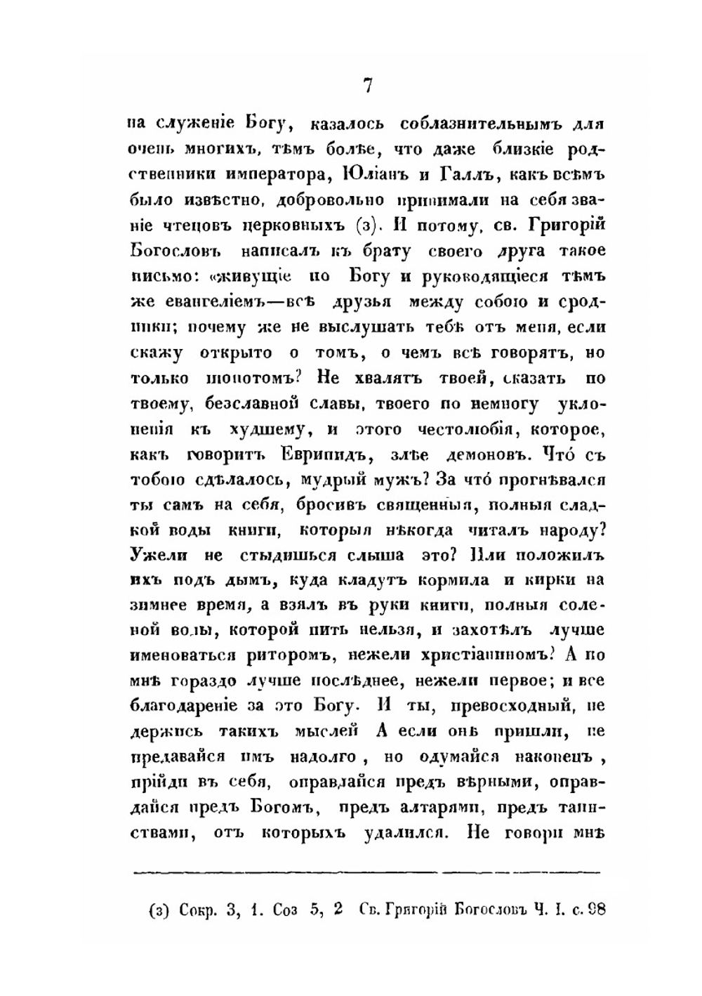 Святой Григорий, епископ Нисский | С. А. Порфирий