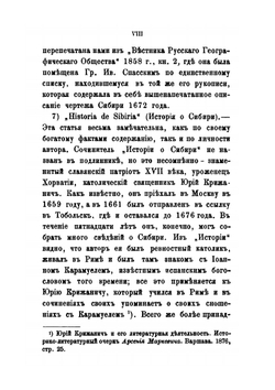 Сибирь в XVII веке | А. А. Титов