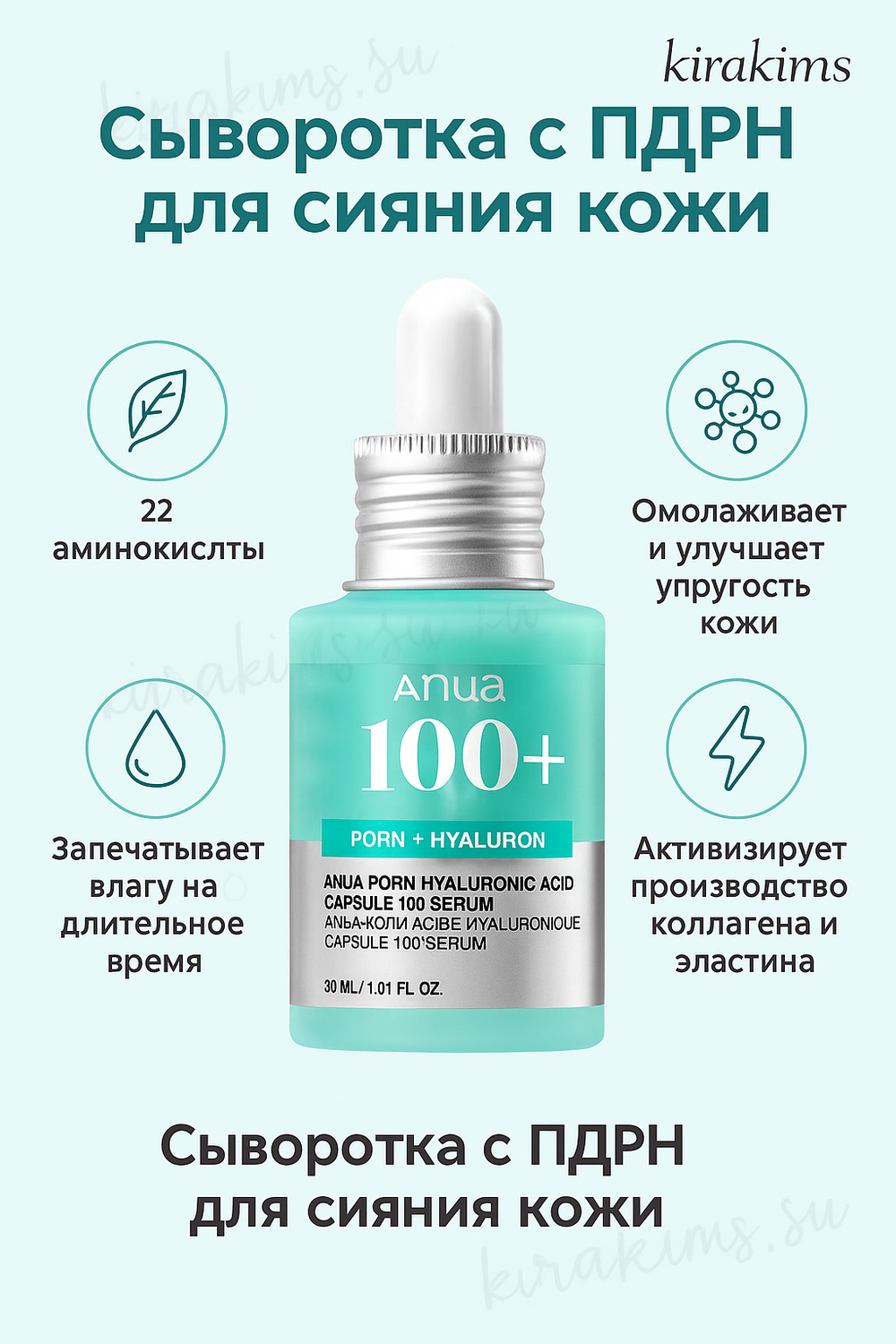 Anua PDRN Hyaluronic Acid Capsule 100 Serum Сыворотка с ПДРН для сияния кожи