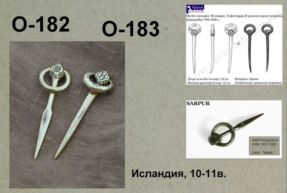 ди1о182 ди1о183 Исландия, 10-11в фото 3.jpg