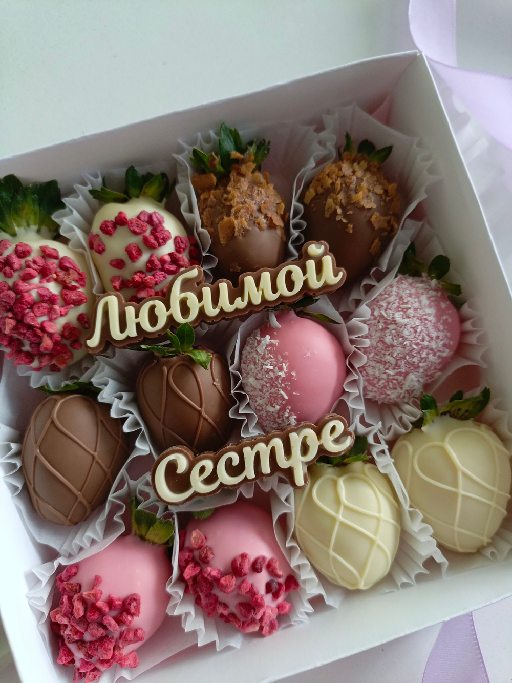 Клубника в шоколаде "Для любимых"