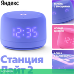 Умная колонка Яндекс Станция Лайт 2 фиолетовый (YNDX-00026VIO)
