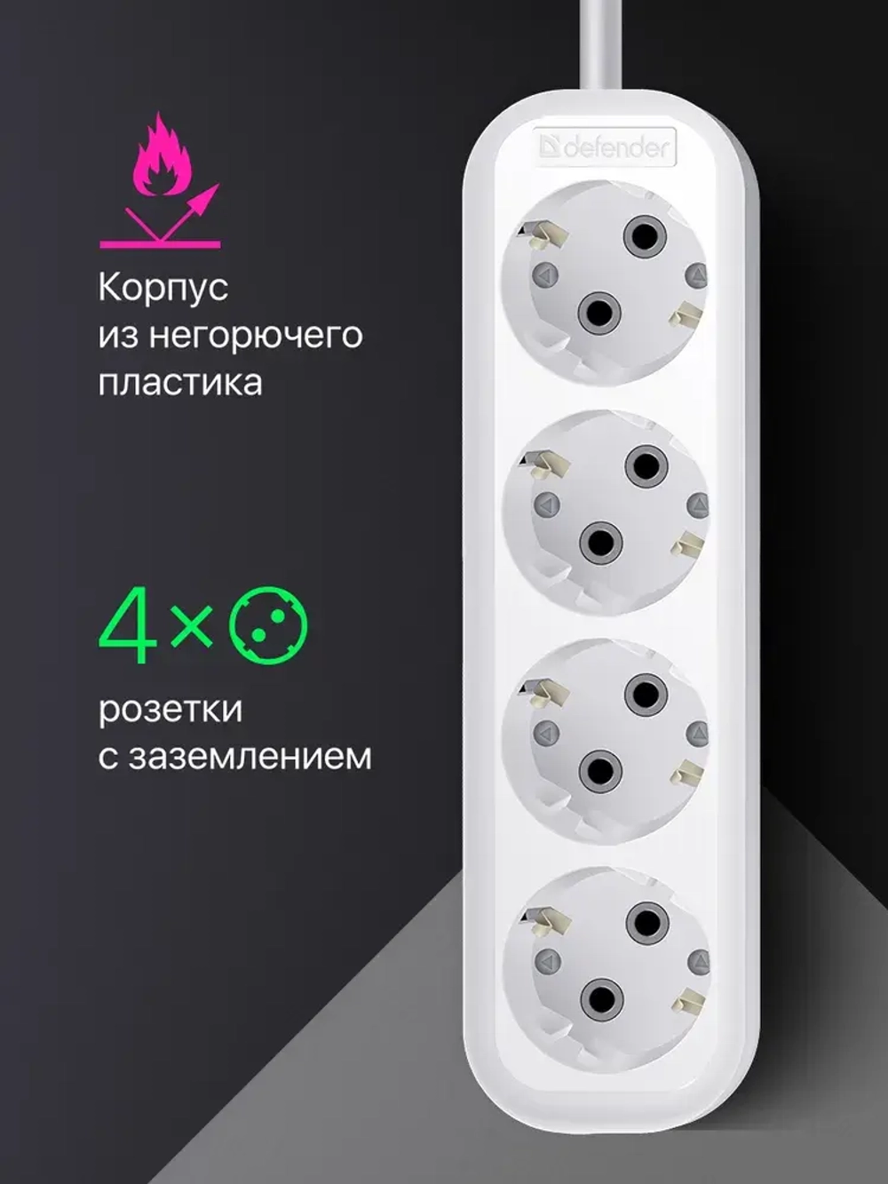 DEFENDER Удлинитель сетевой 2м, 4 розетки с заземлением, 16А