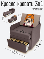 Кресло-кровать "Миник" с подлокотниками, купон Бульдог