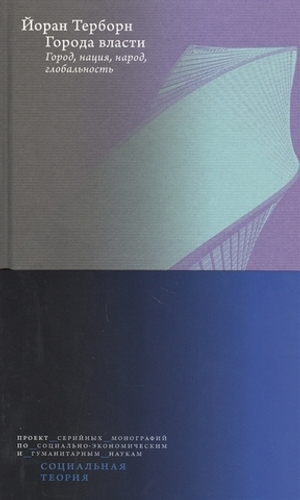 Города власти