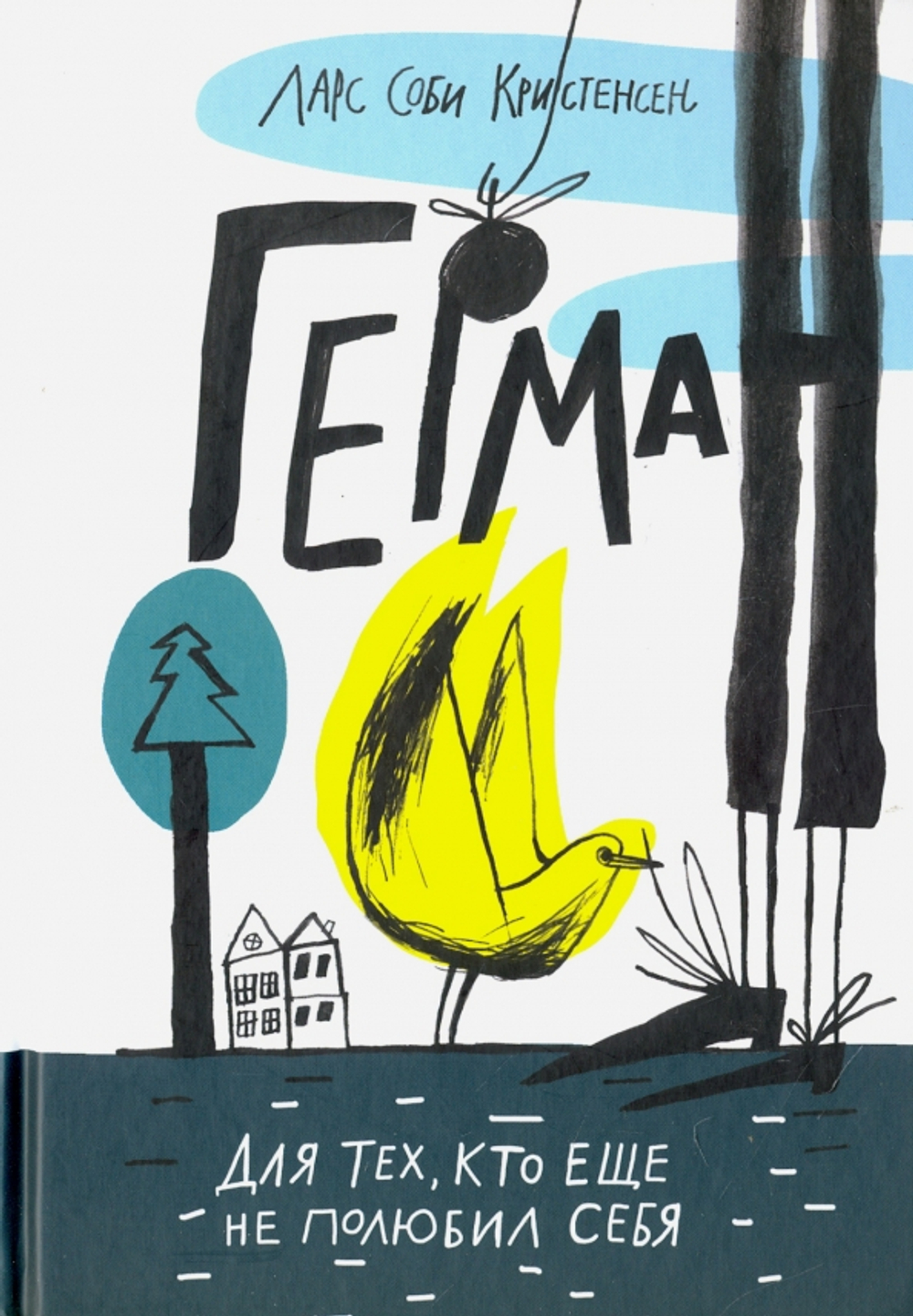 Герман
